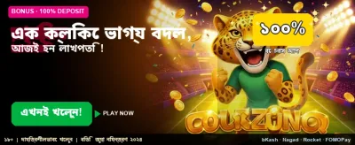 আজই লগইন করে খেলুন