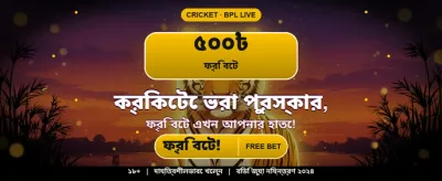 সেরা গেমিং অভিজ্ঞতা নিন