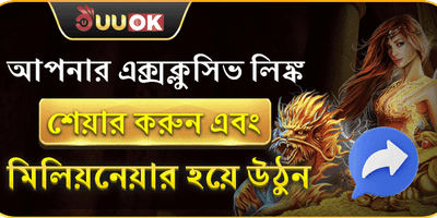 বন্ধুকে আমন্ত্রণ বোনাস promotion